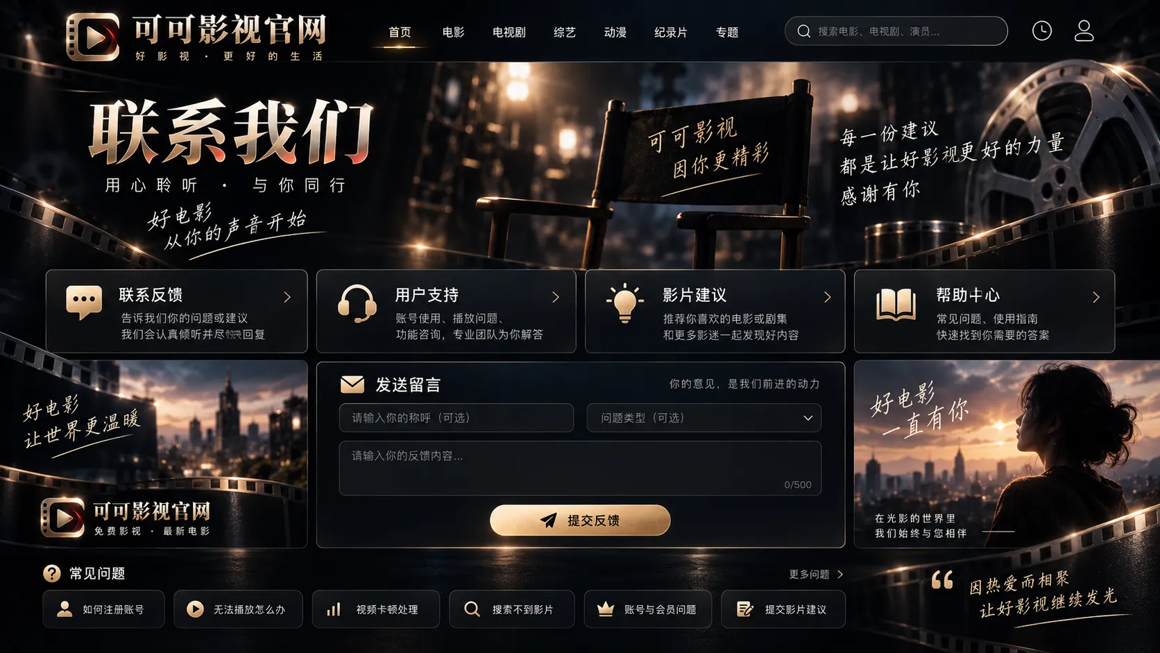 联系反馈与创作建议